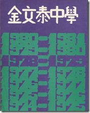 1979年校刊