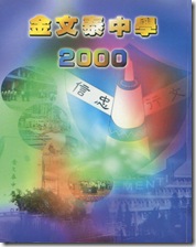 2000年校刊