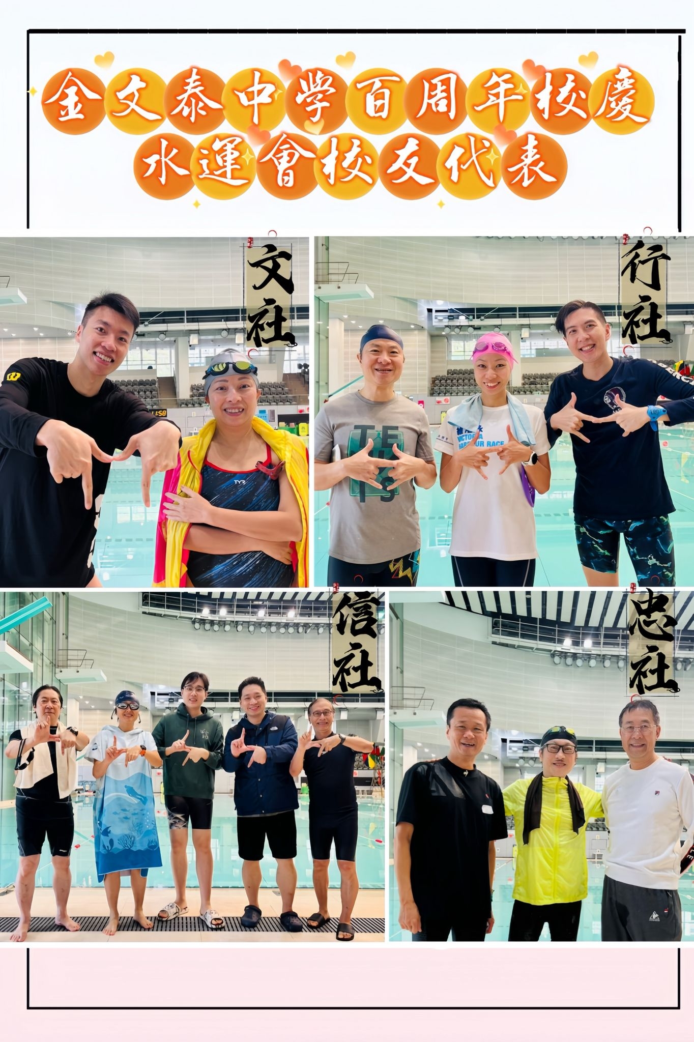 2025一百周年校慶水運會