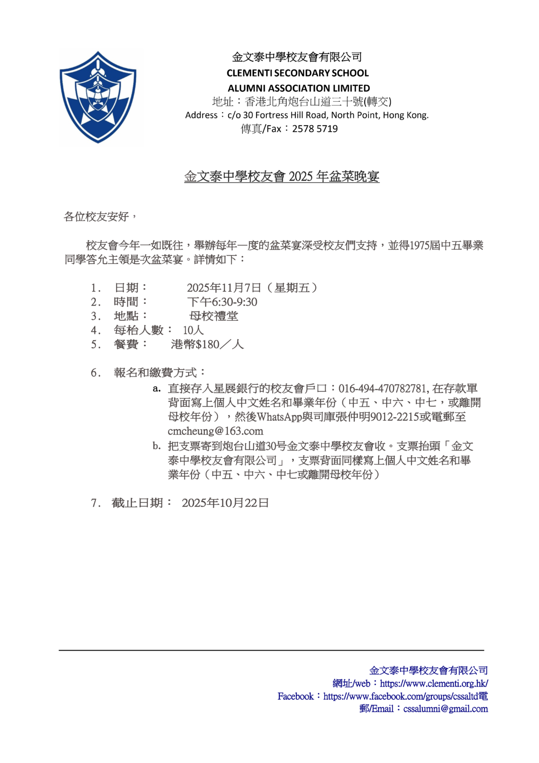 金文泰中學校友會 2025 年盆菜晚宴