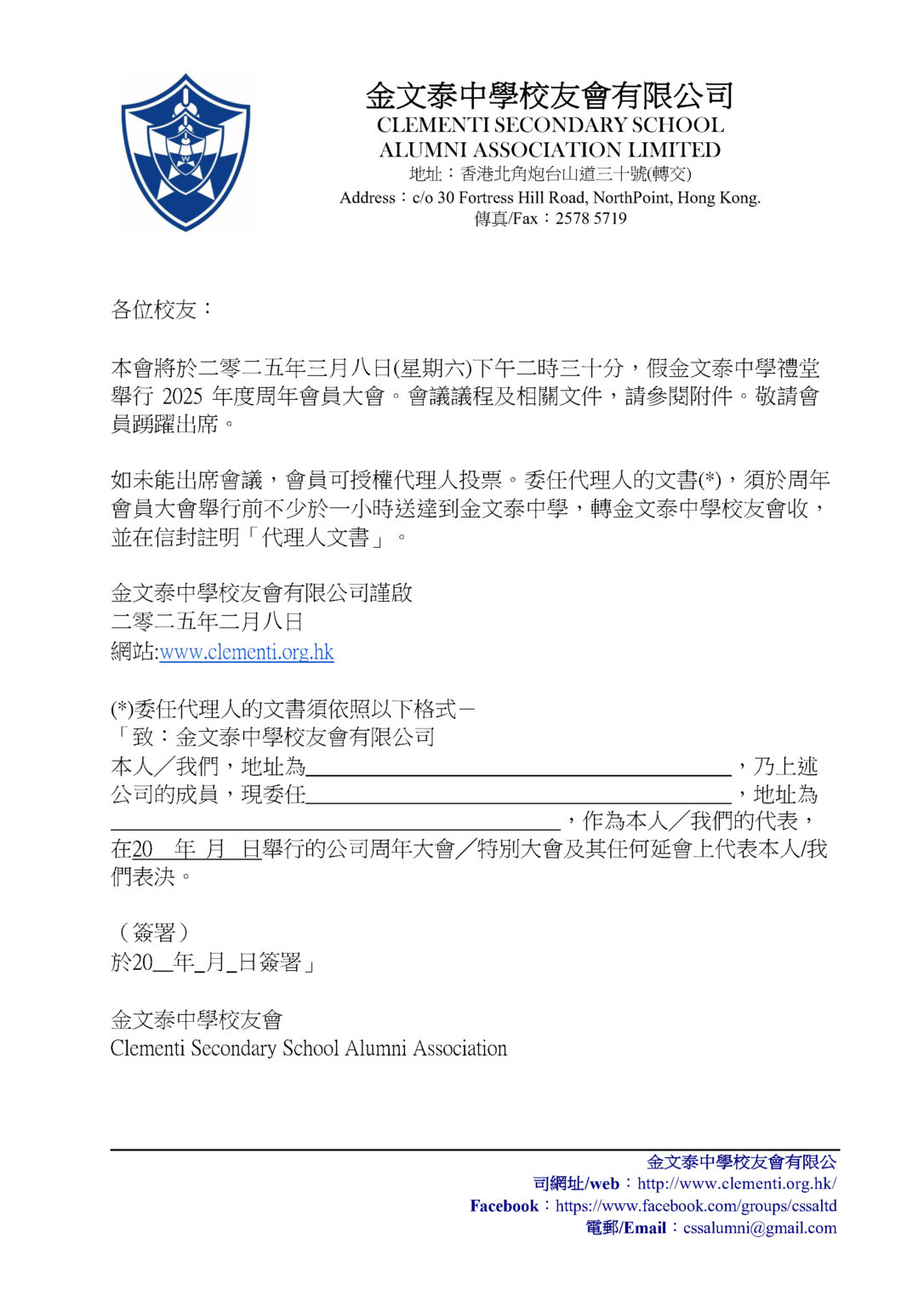 2025 年度周年會員大會