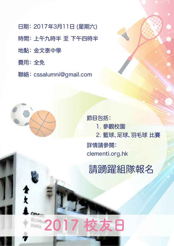 2017 校友日