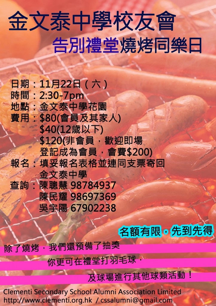 暫別禮堂燒烤同樂日