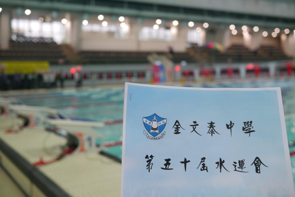 本年度的周年水運會已於今天順利舉行