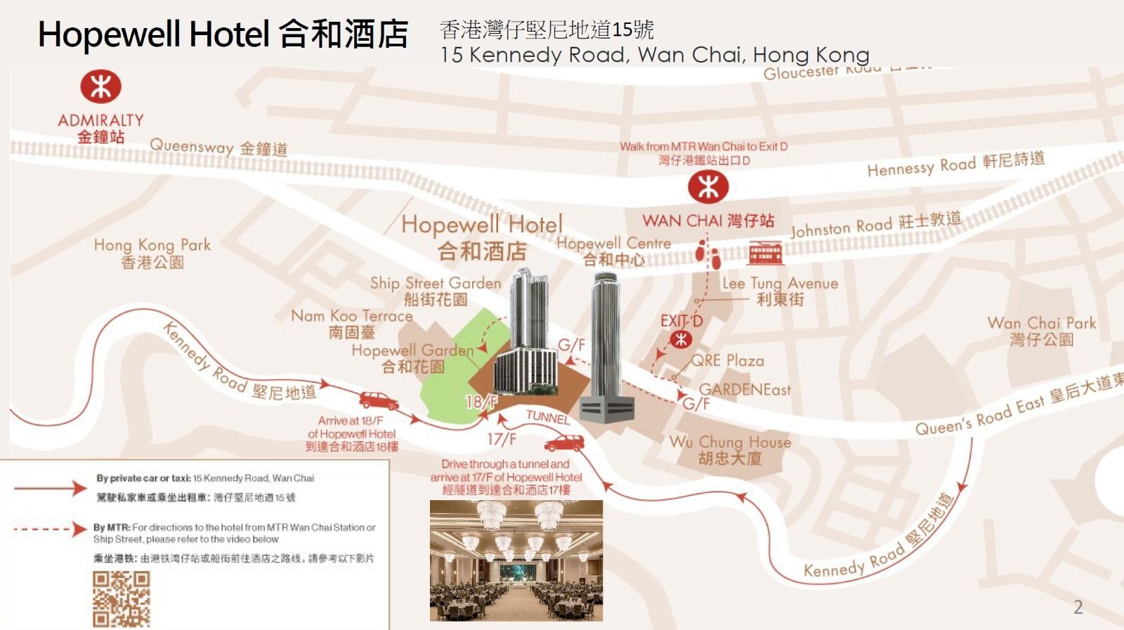 金文泰中學百周年校慶晚宴 交通攻略