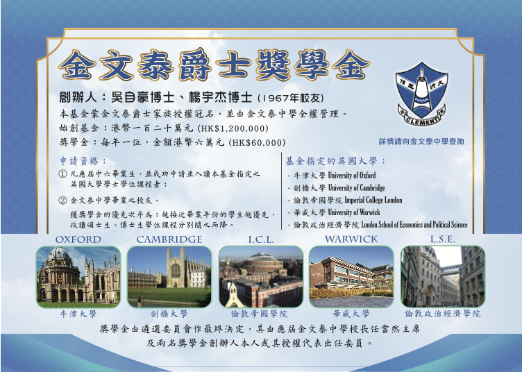金文泰爵士獎學金